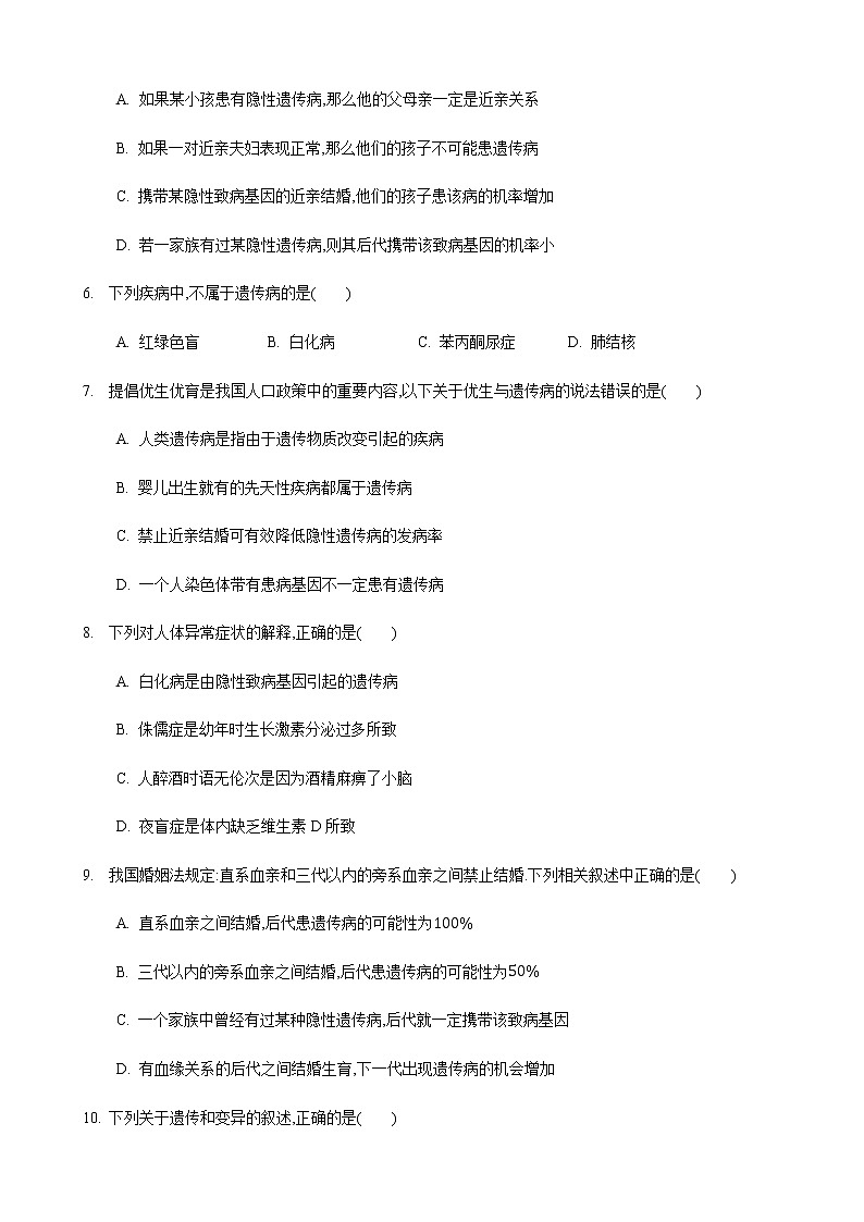 22.1 生物的遗传第4课时（练习）（原卷版）02