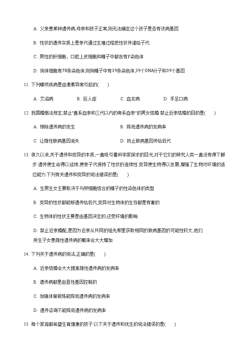 22.1 生物的遗传第4课时（练习）（原卷版）03