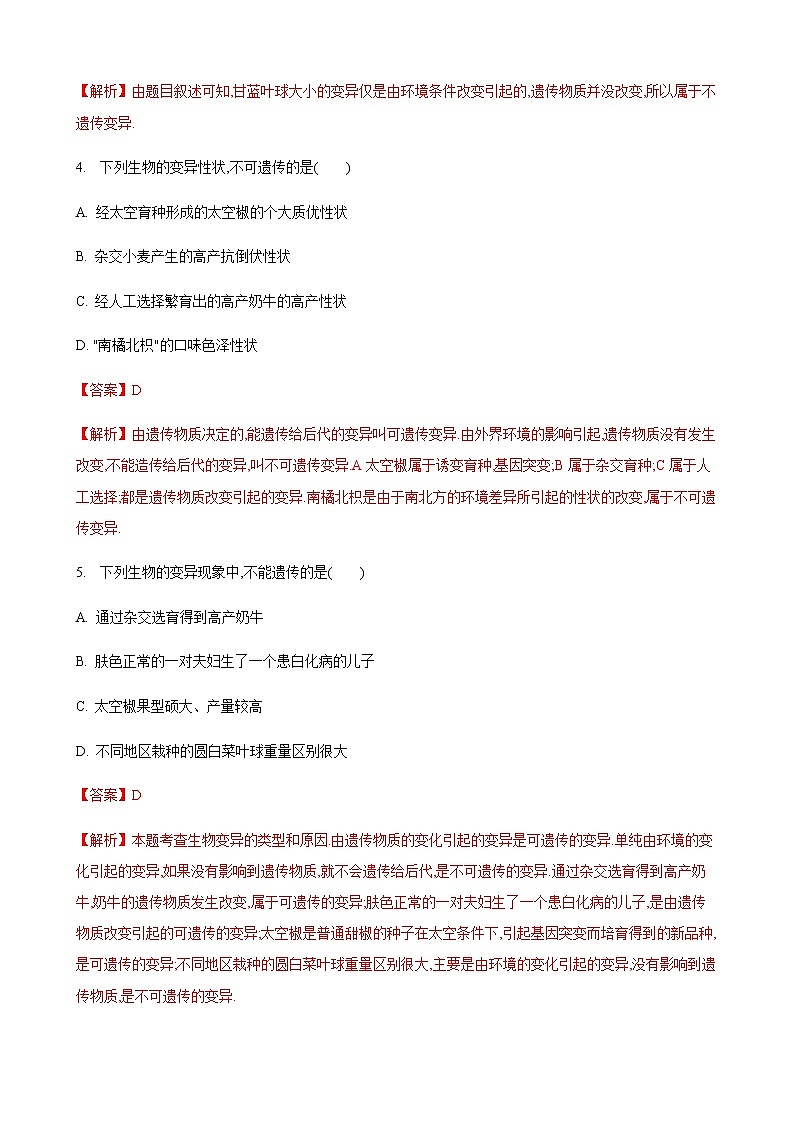 22.2 生物的变异第1课时（练习）（解析版）02