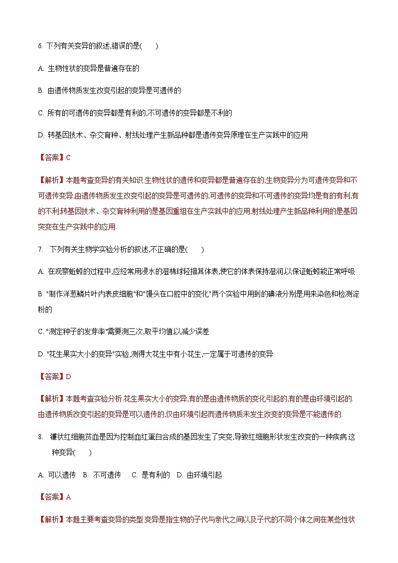 22.2 生物的变异第1课时（练习）（解析版）03