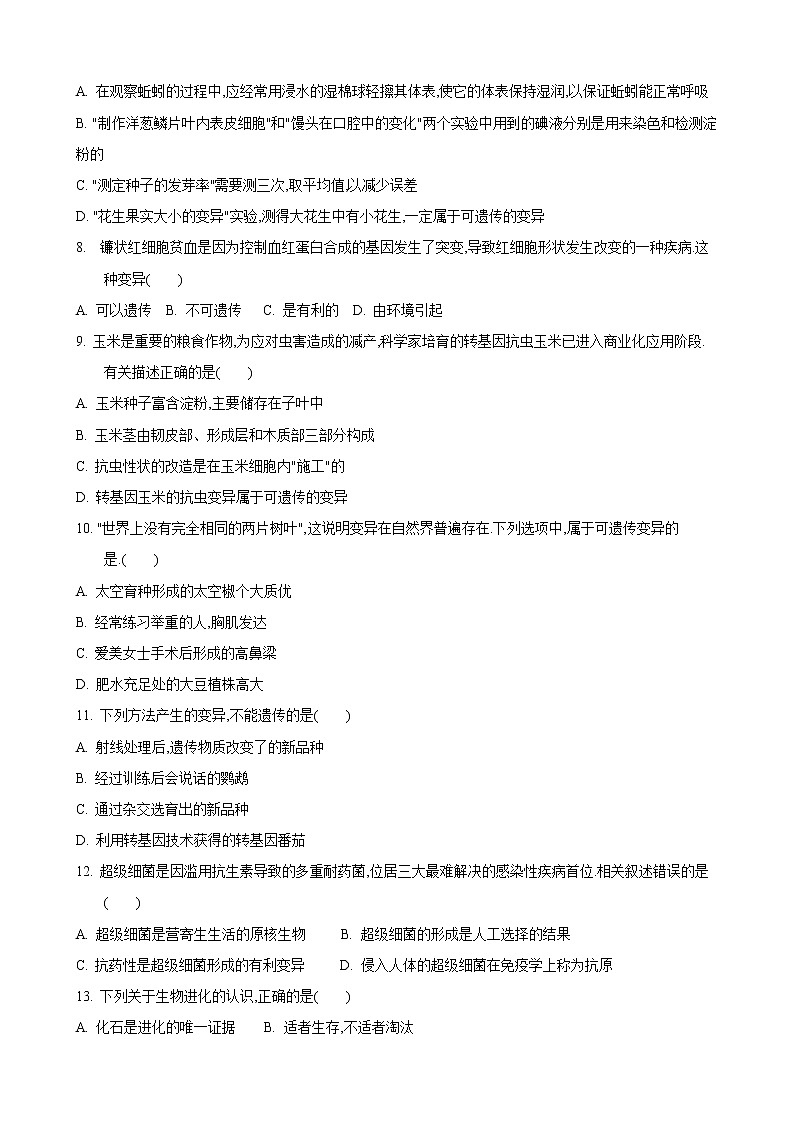 22.2 生物的变异第1课时（练习）（原卷版）02