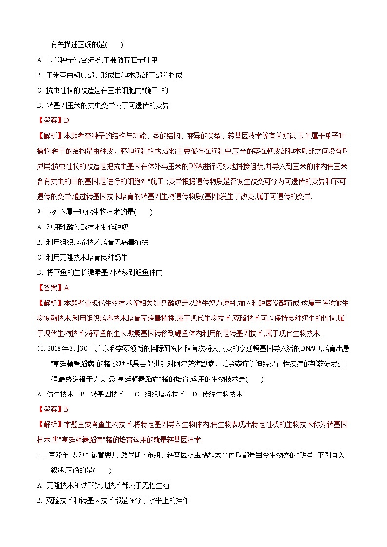 22.2 生物的变异第2课时（练习）（解析版）03