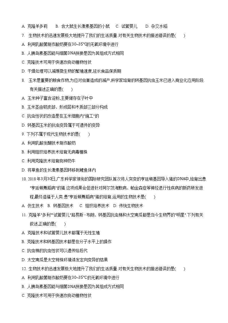 22.2 生物的变异第2课时（练习）（原卷版）02