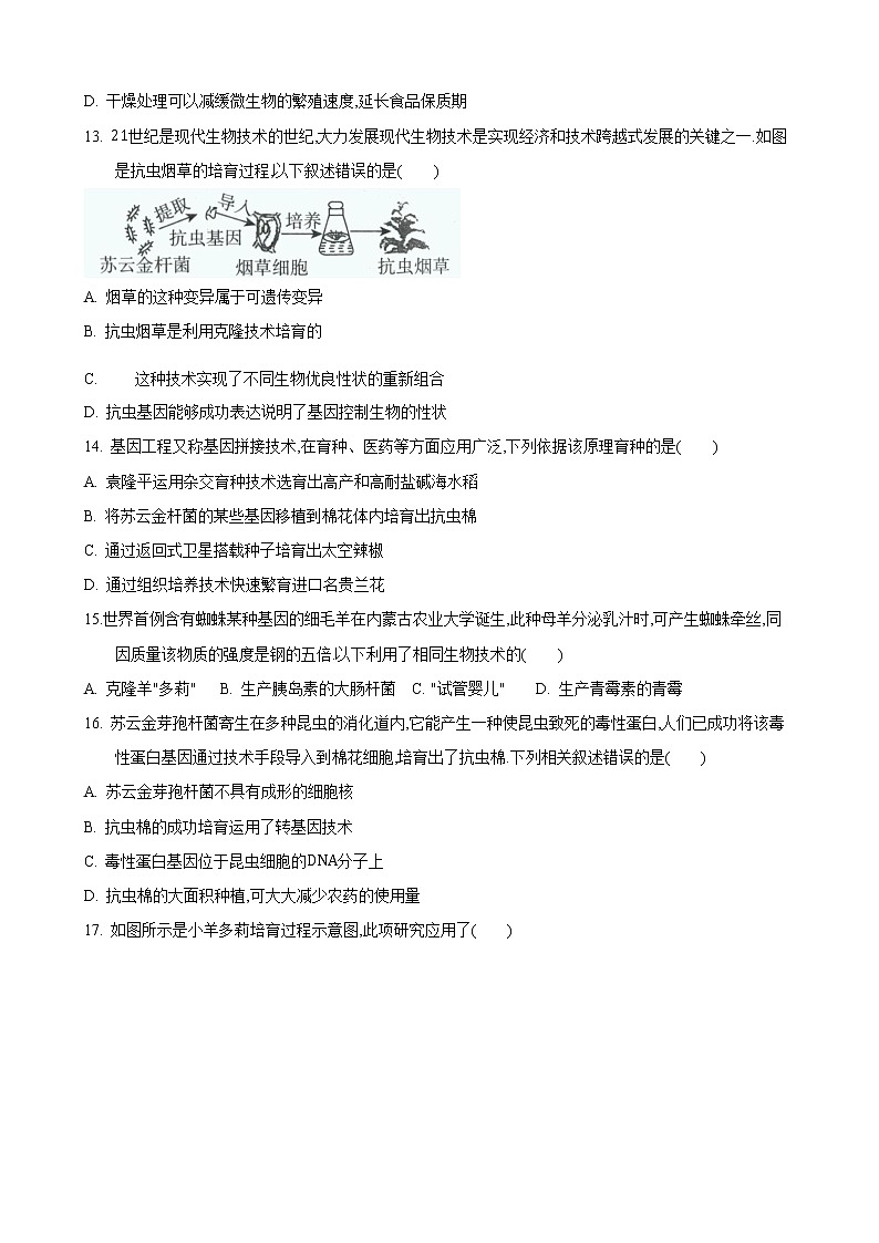 22.2 生物的变异第2课时（练习）（原卷版）03