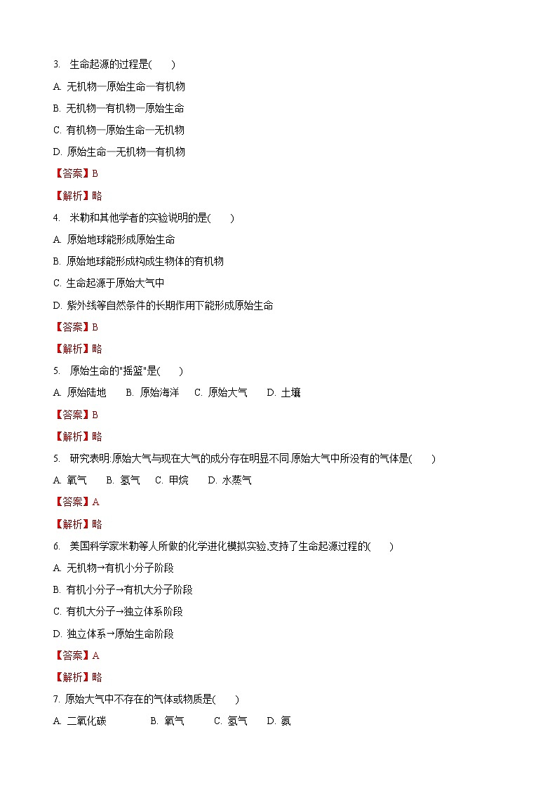 23.1 生命的起源（练习）（解析版）02