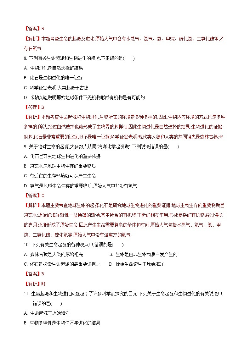 23.1 生命的起源（练习）（解析版）03