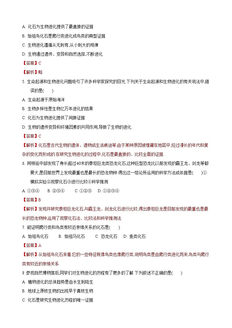 23.2 生物进化的历程第1课时（练习）（解析版）第2页