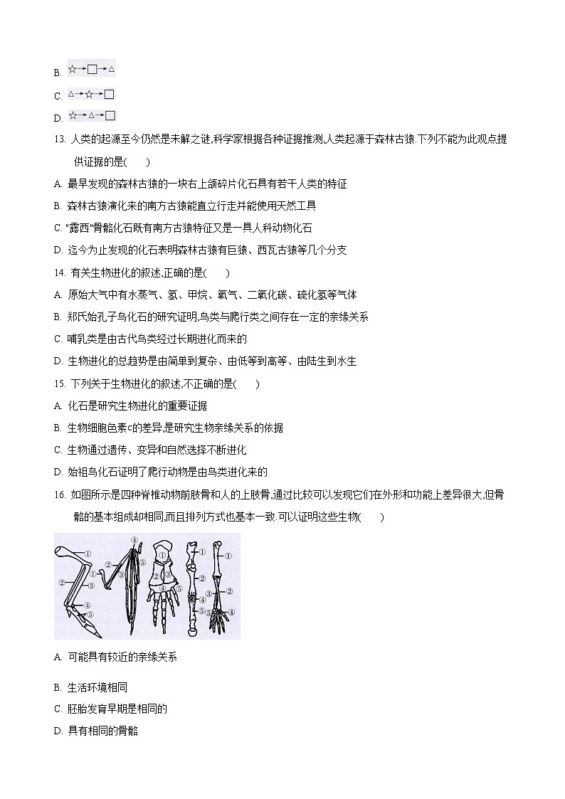 23.2 生物进化的历程第1课时（练习）（原卷版）03