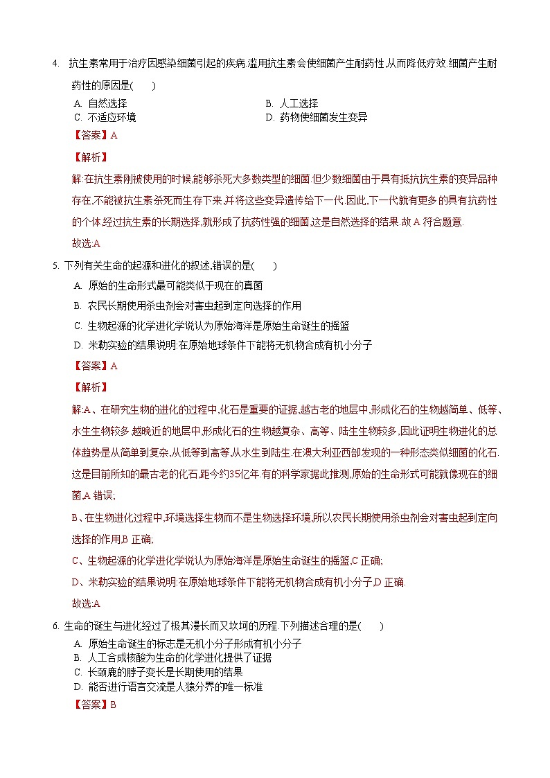 23.2 生物进化的历程第2课时（练习）（解析版）02