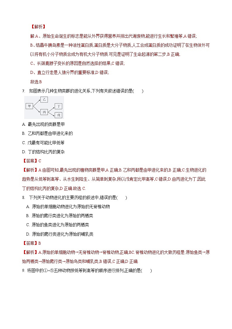 23.2 生物进化的历程第2课时（练习）（解析版）03