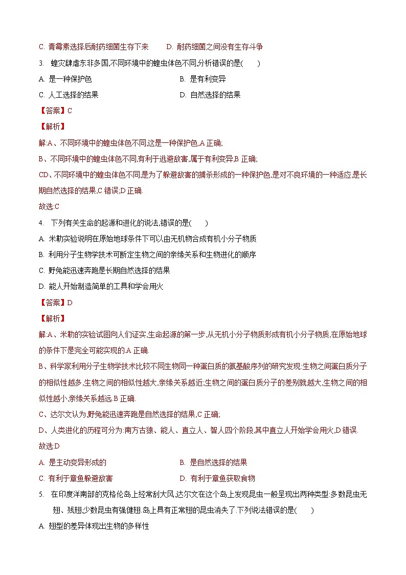 23.3 生物进化的原因（练习）（解析版）02