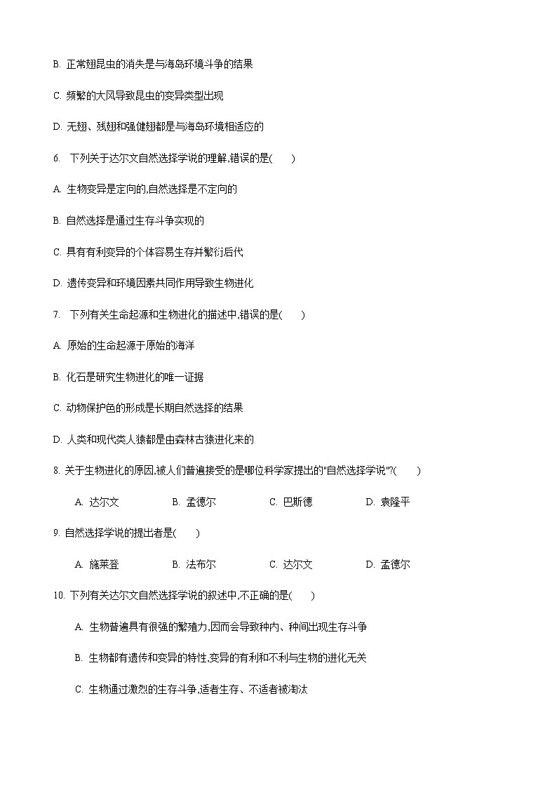 23.3 生物进化的原因（练习）（原卷版）02