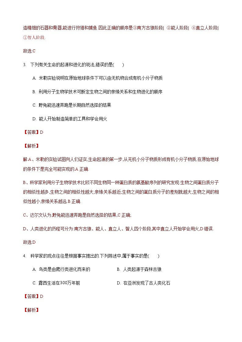 23.4 人类的起源和进化（练习）（解析版）第2页