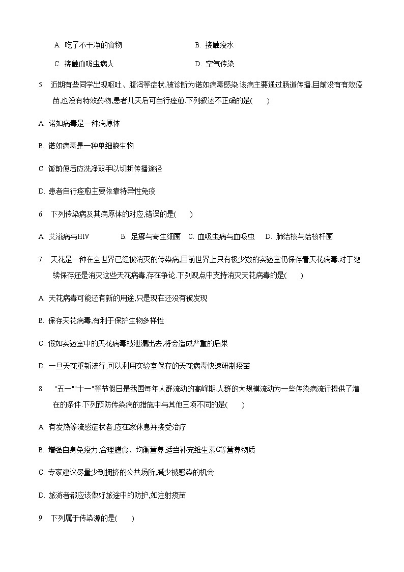 24.2 传染病的预防第2课时（练习）（原卷版）02