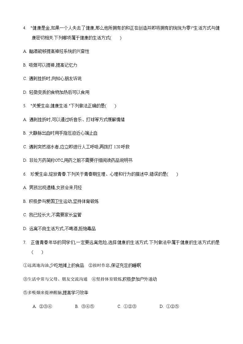 25.1 选择健康的方式生活第1课时（练习）（原卷版）02