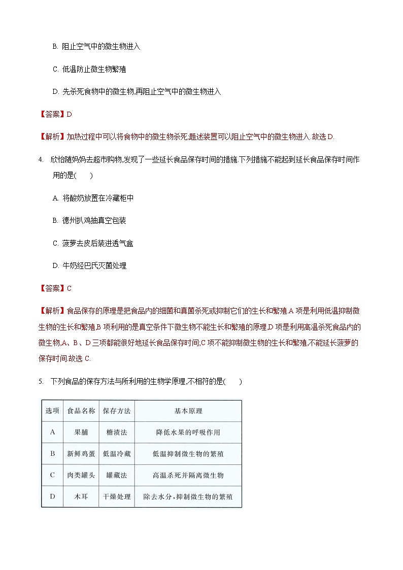 25.2 关注家庭生活安全第1课时（练习）（解析版）02