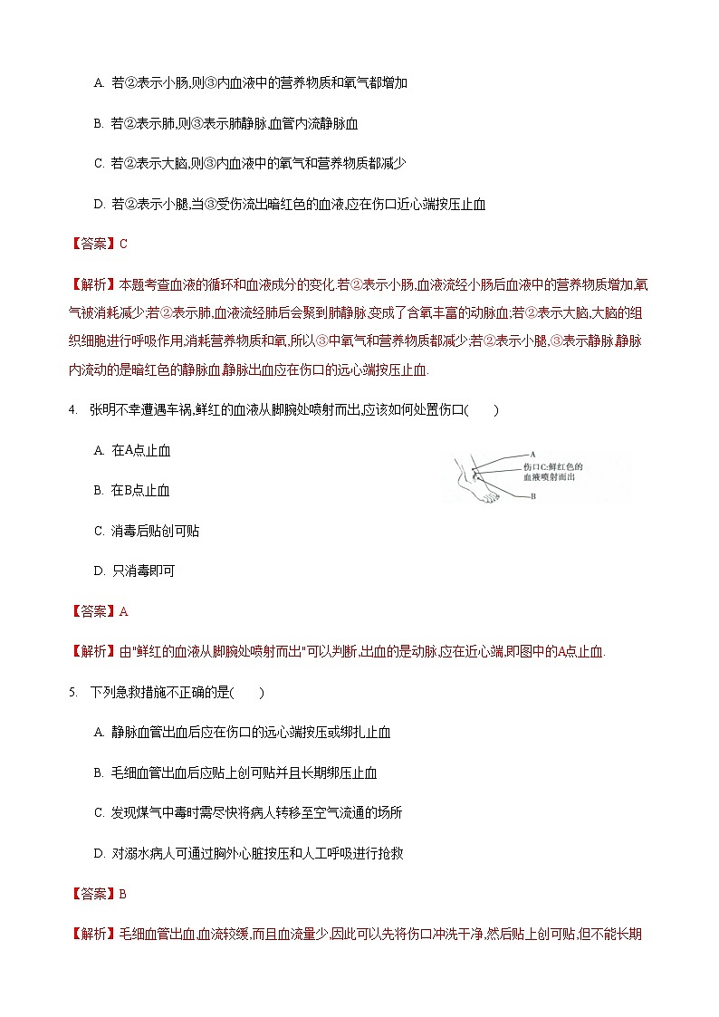 25.2 关注家庭生活安全第2课时（练习）（解析版）第2页