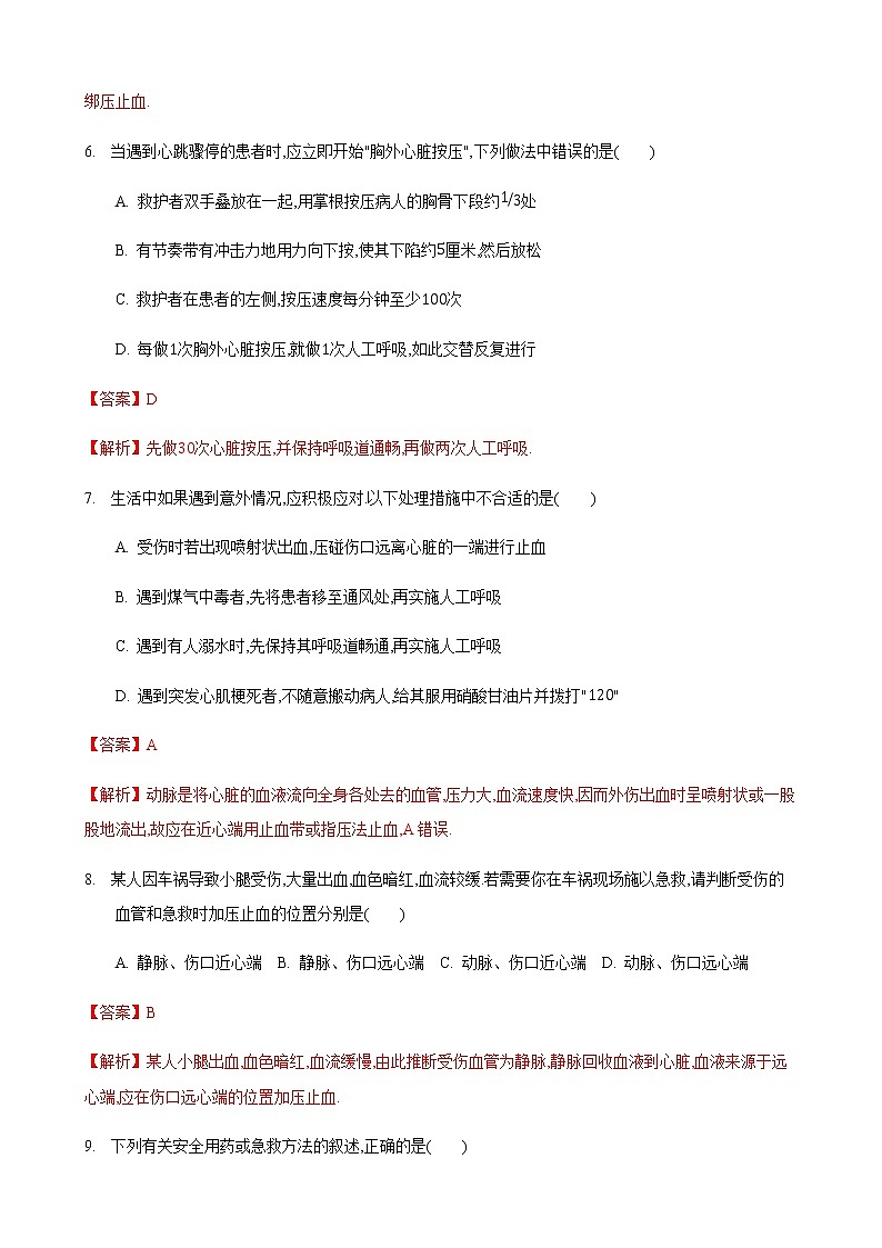 25.2 关注家庭生活安全第2课时（练习）（解析版）第3页