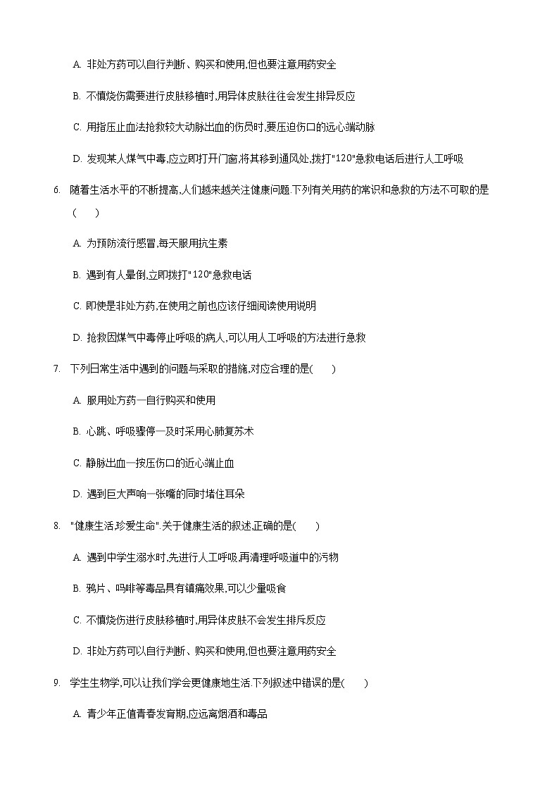 25.2 关注家庭生活安全—第3课时（练习）（原卷版）02