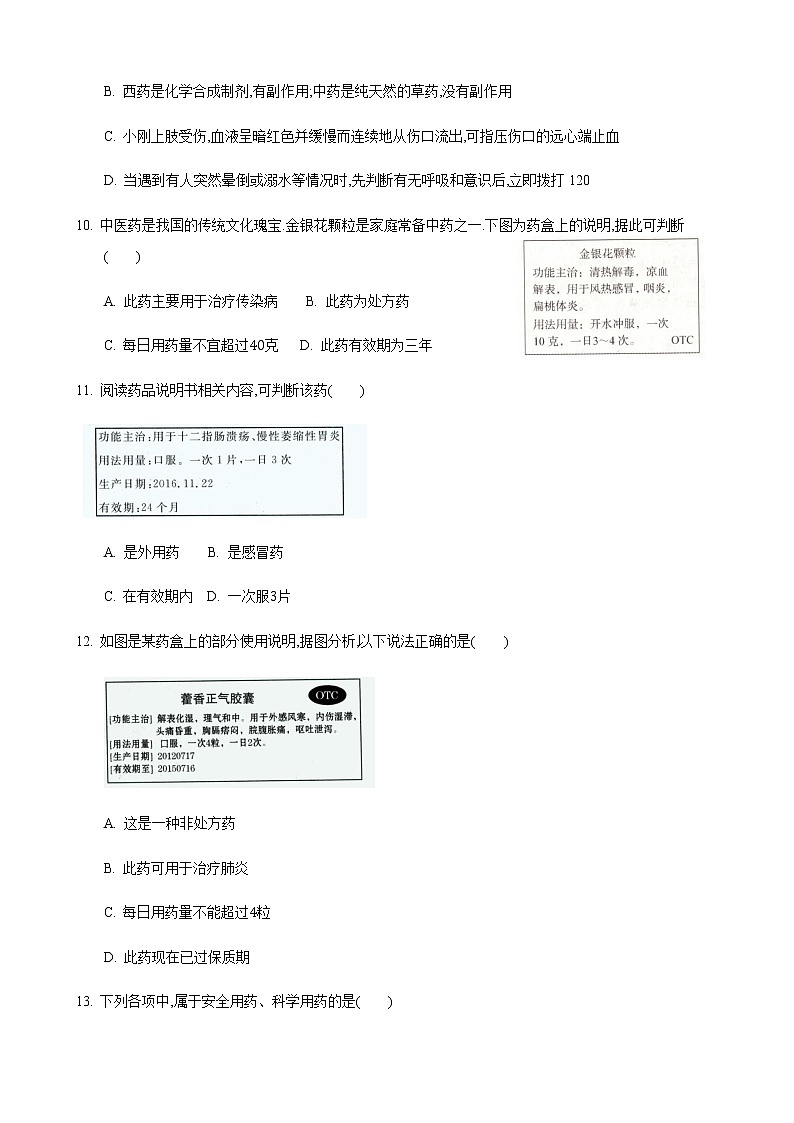 25.2 关注家庭生活安全—第3课时（练习）（原卷版）03