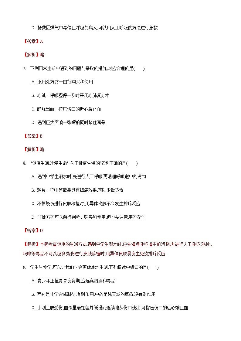 25.2 关注家庭生活安全—第3课时（练习）（解析版）03