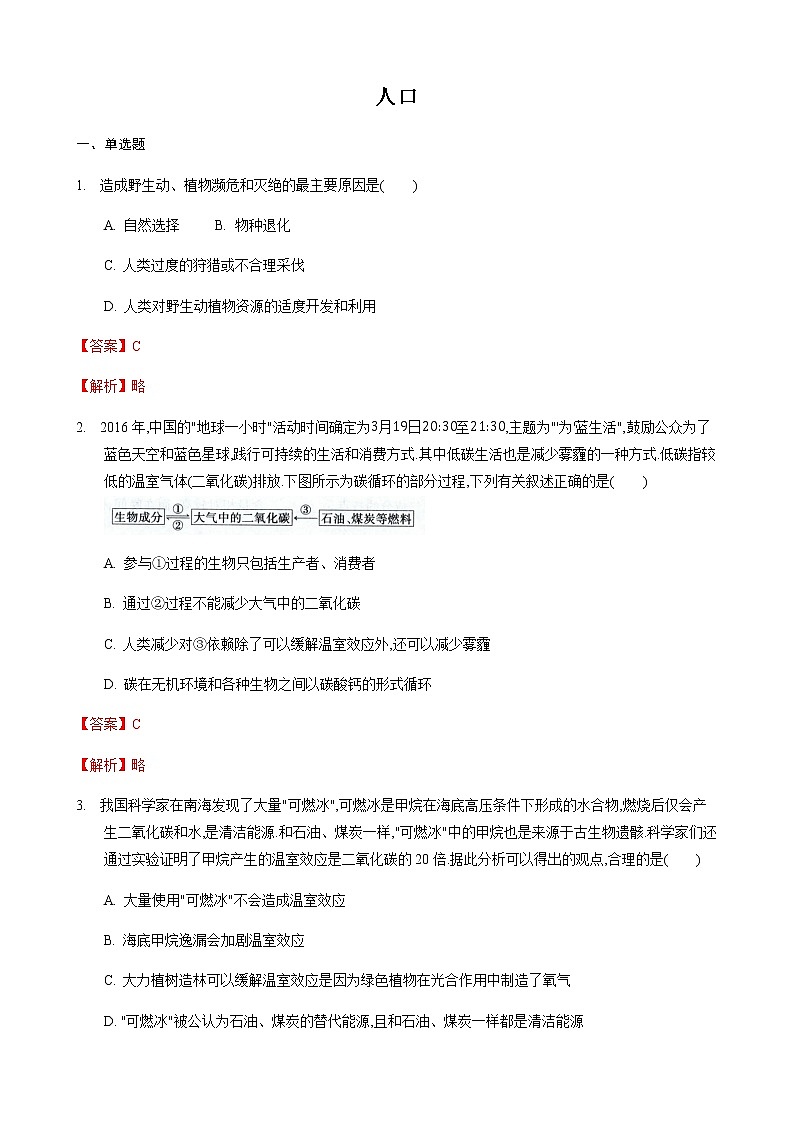 26.1 人口（练习）（解析版）01