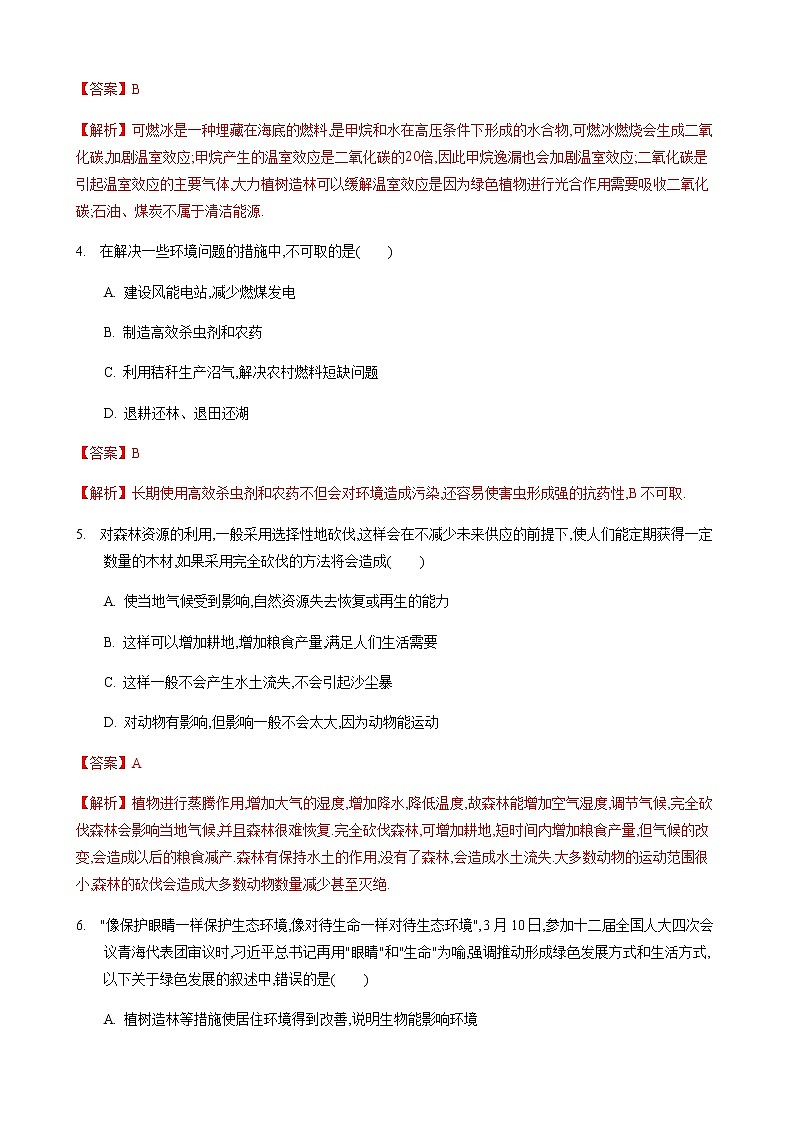 26.1 人口（练习）（解析版）02