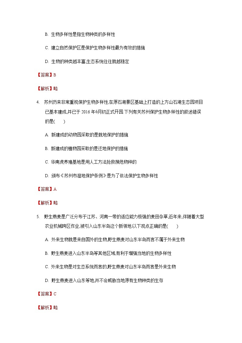 26.2 保护生物多样性（练习） (解析版)02