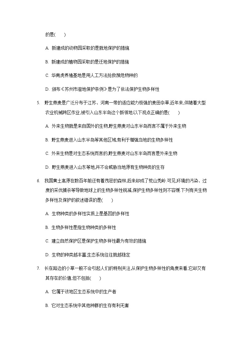26.2 保护生物多样性（练习） (原卷版)02