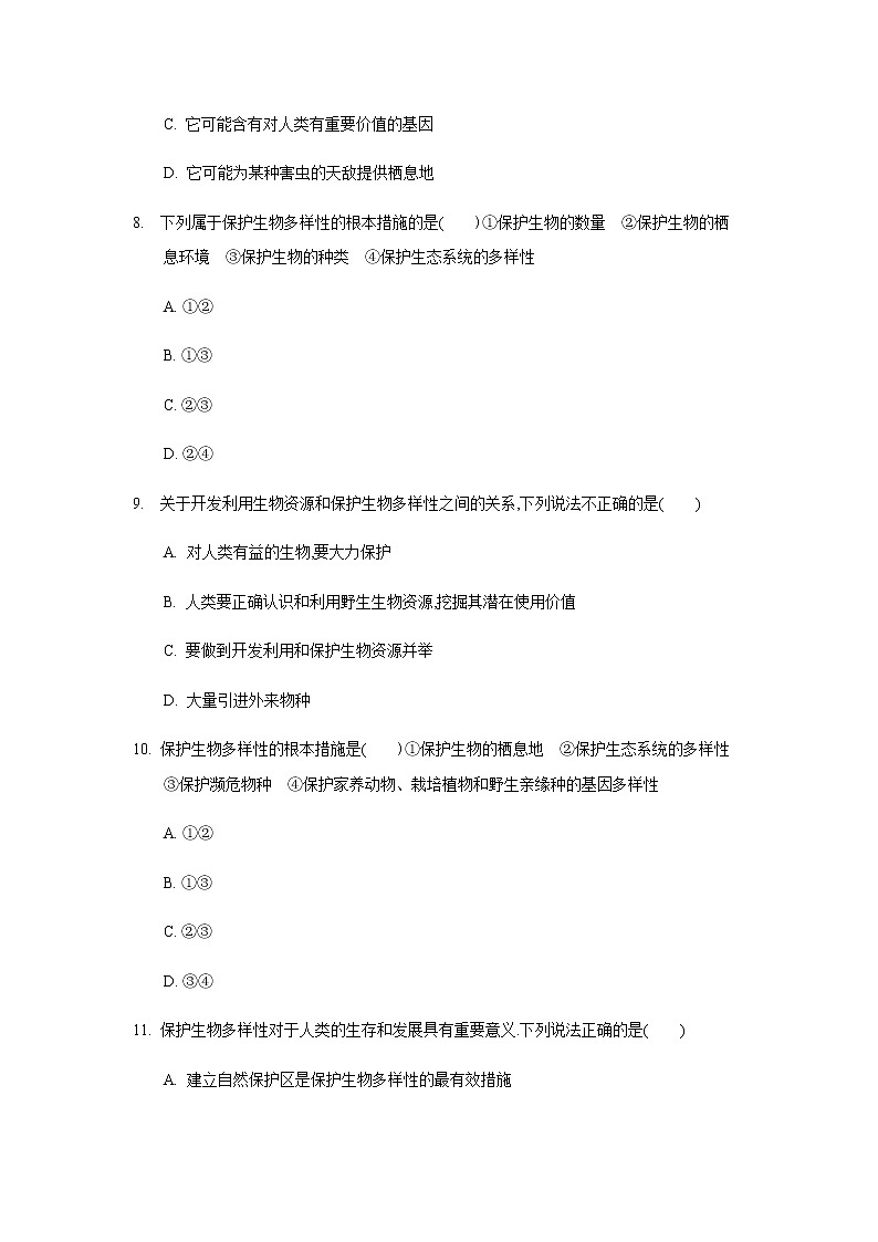 26.2 保护生物多样性（练习） (原卷版)03