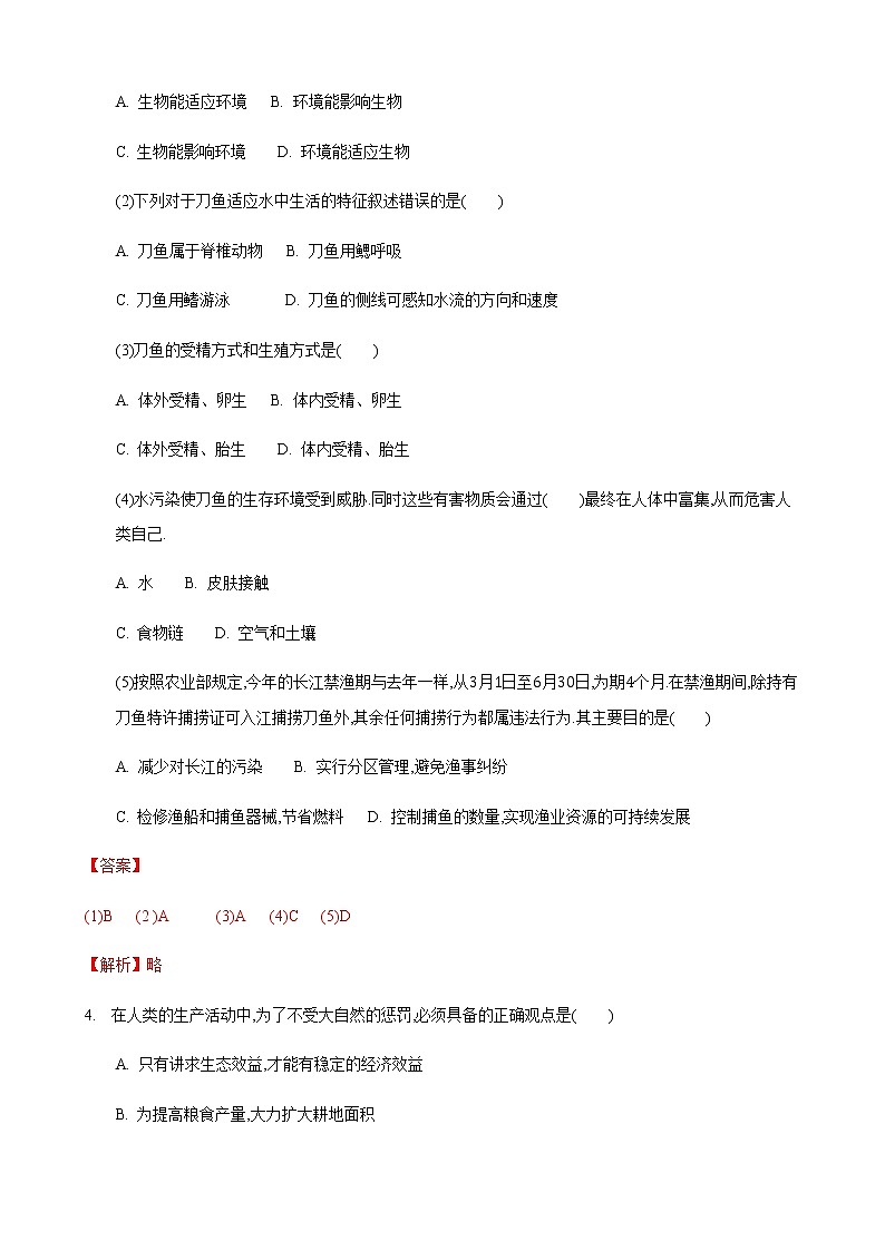 26.3 自然资源的可持续利用（练习）（解析版）02