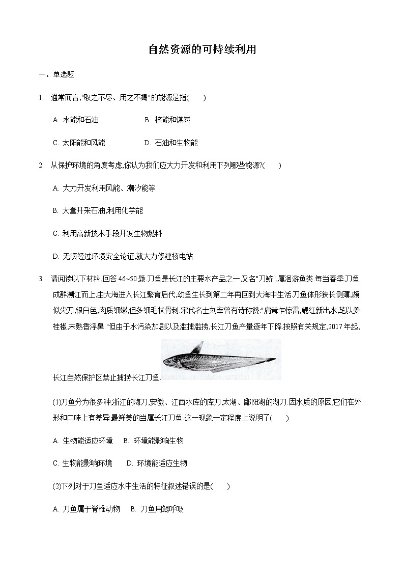 26.3 自然资源的可持续利用（练习）（原卷版）01