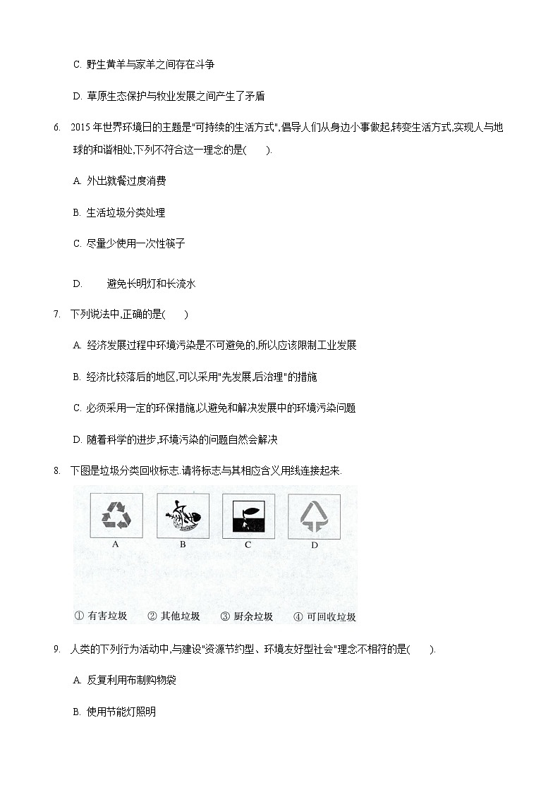 26.3 自然资源的可持续利用（练习）（原卷版）03