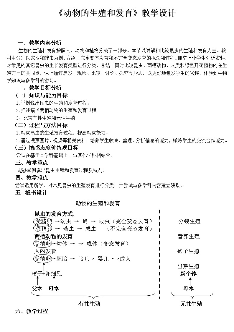 八下生物 6.1.2动物的生殖发育教案第1页