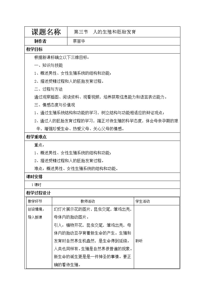 八下生物 6.1.3人的生殖和胚胎发育教案01