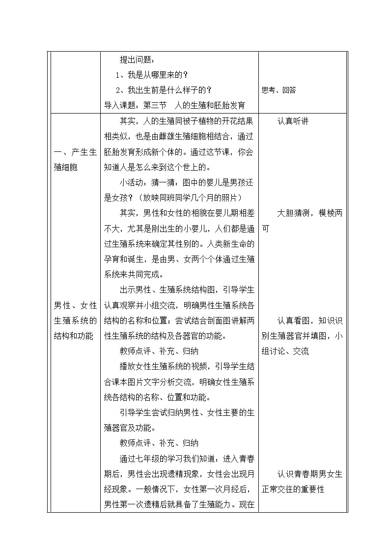 八下生物 6.1.3人的生殖和胚胎发育教案02