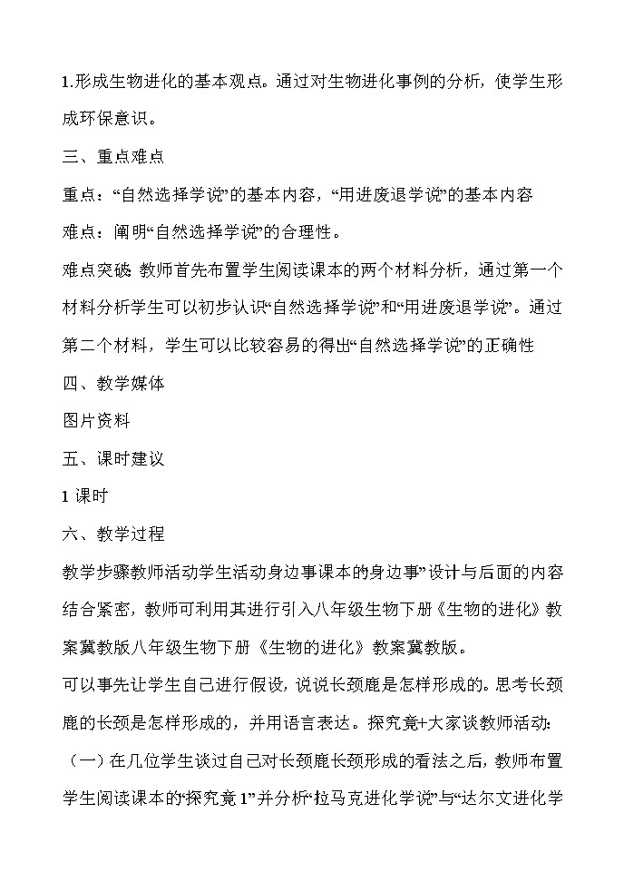 八下生物 6.3.2生物的进化 教案02