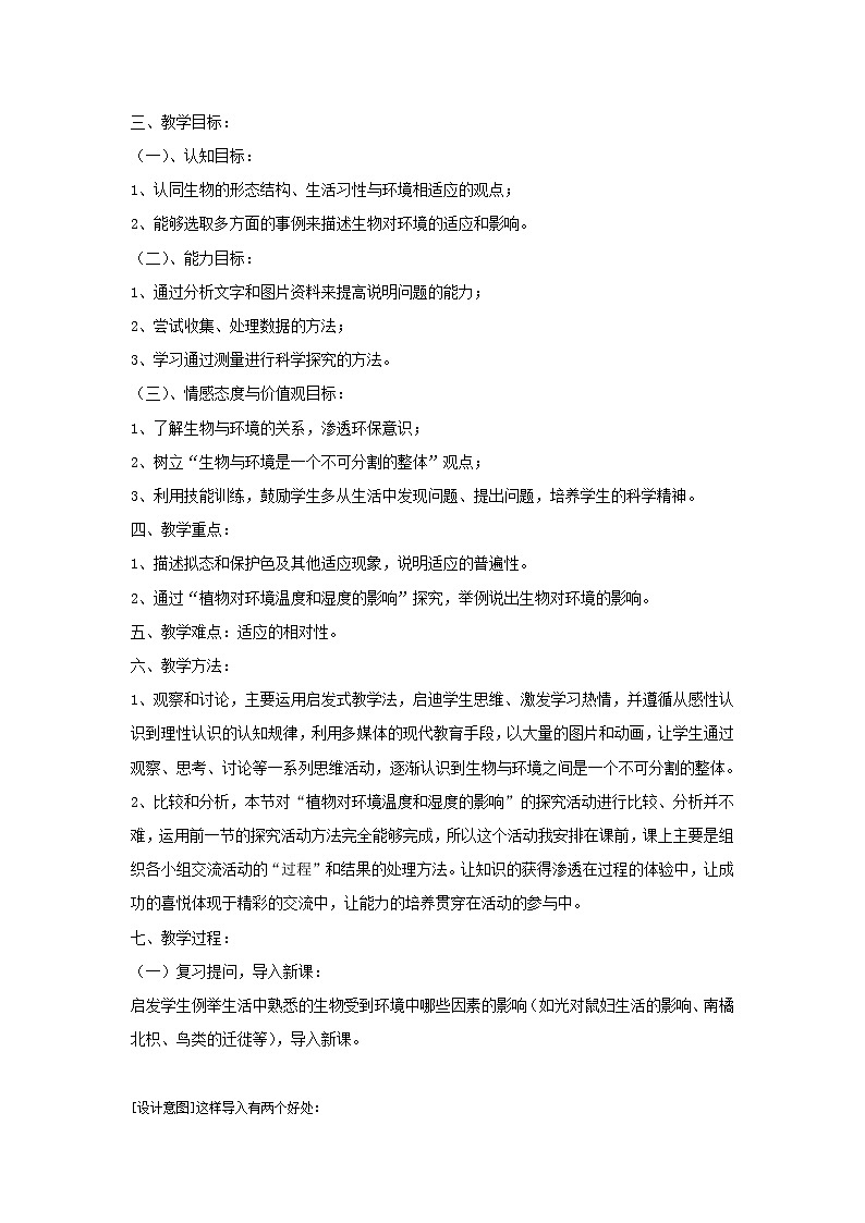 八下生物 7.1.2生物对环境的适应和影响  教案02