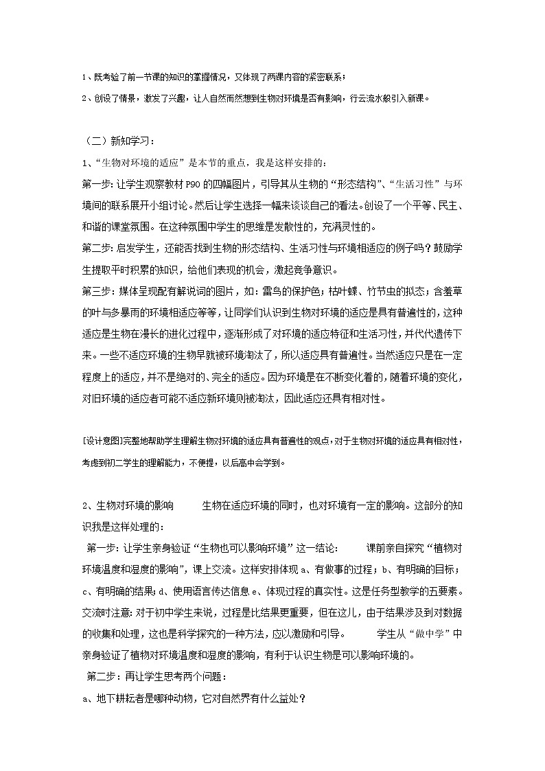 八下生物 7.1.2生物对环境的适应和影响  教案03