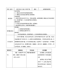 生物第二节 食物链和食物网教案设计