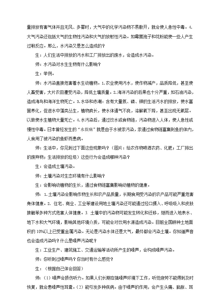 八下生物 7.3.4保护生态环境  教案03