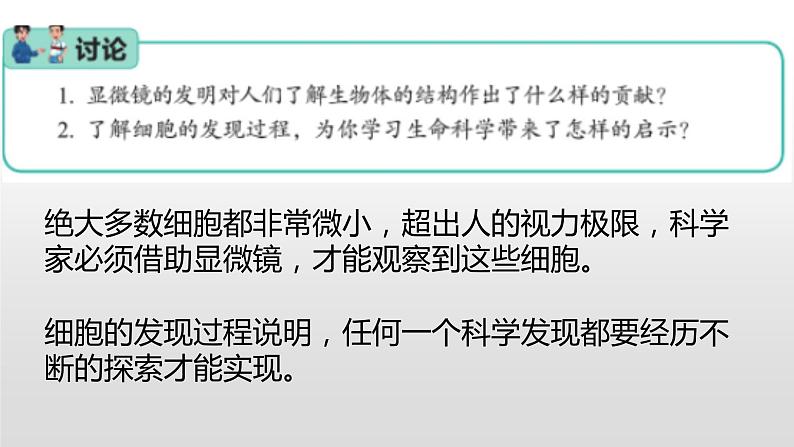 8.1 生物体的基本结构（第一课时）七年级下册生物05