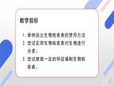 14.2 生物检索表（课件）七年级下册生物