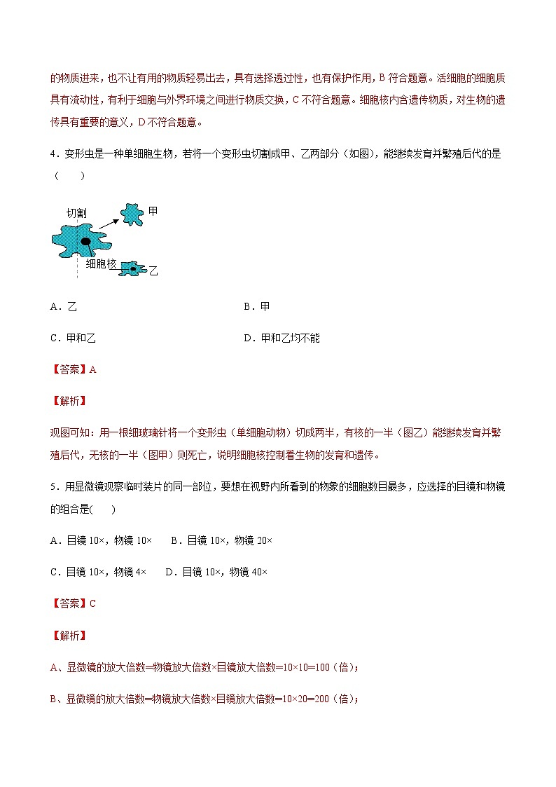 8.1 生物体的基本结构（练习）（解析版）02