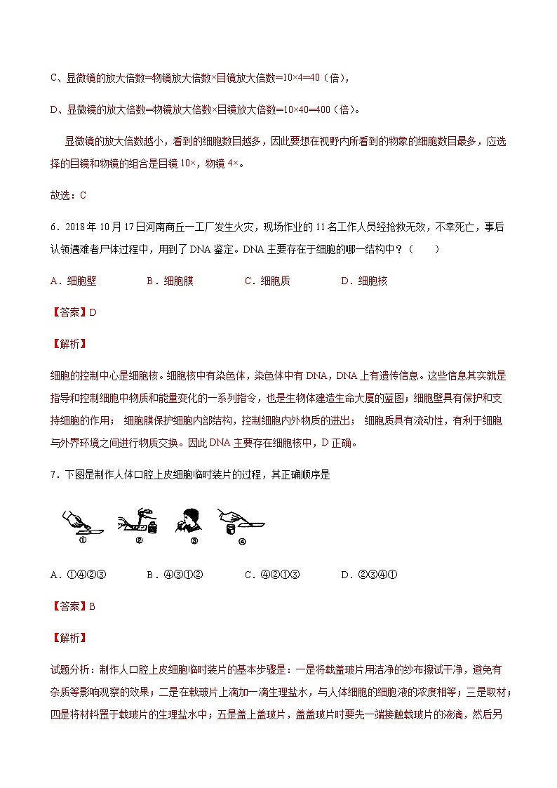 8.1 生物体的基本结构（练习）（解析版）03