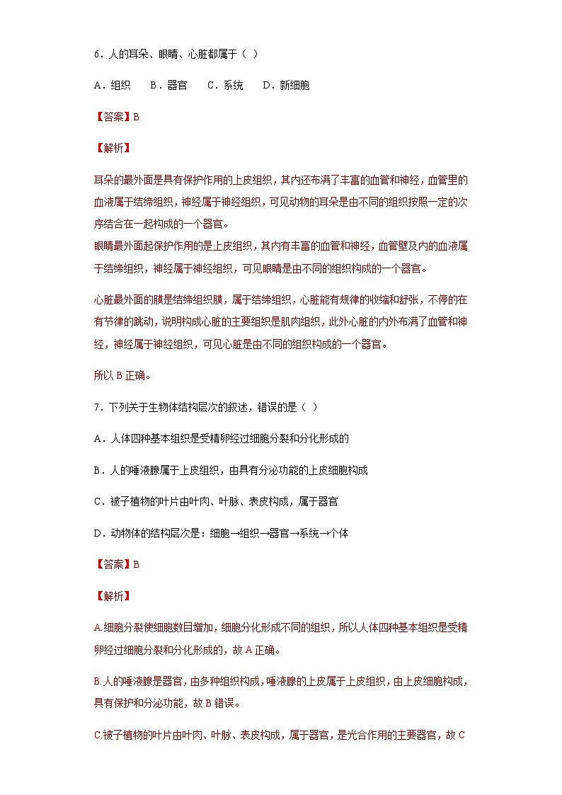 9.2 人体的组成（练习）（解析版）03