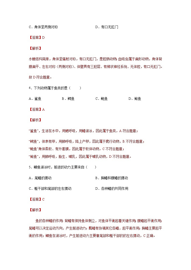 10.1 水中的动物（练习）（解析版）02