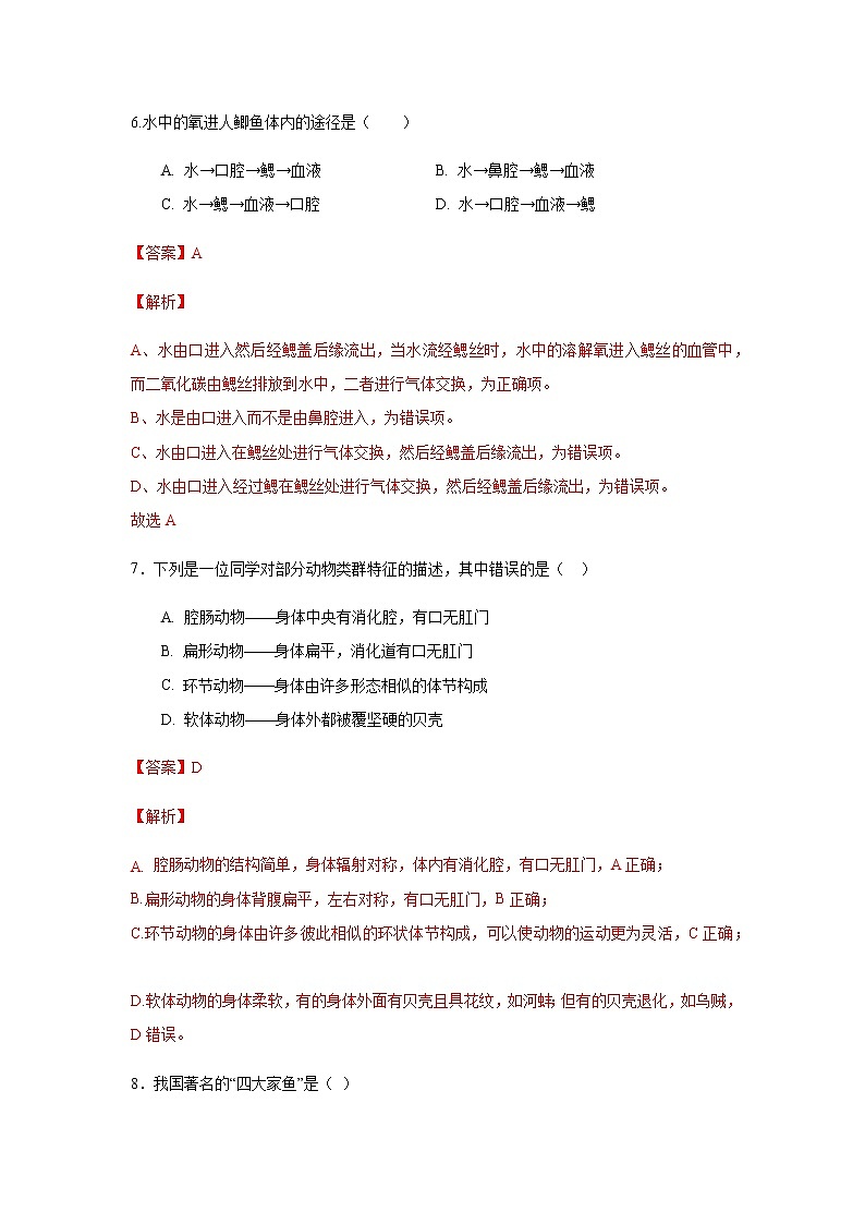 10.1 水中的动物（练习）（解析版）03