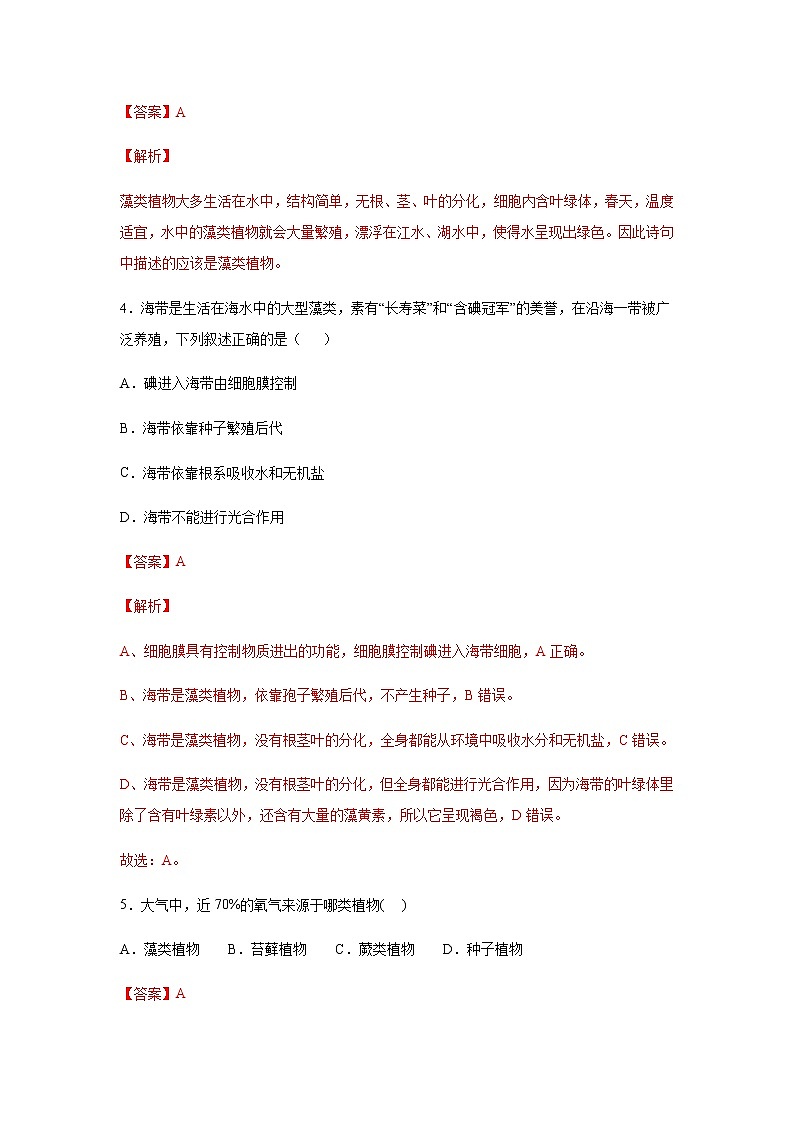 10.2 水中的藻类植物（练习）（解析版）02