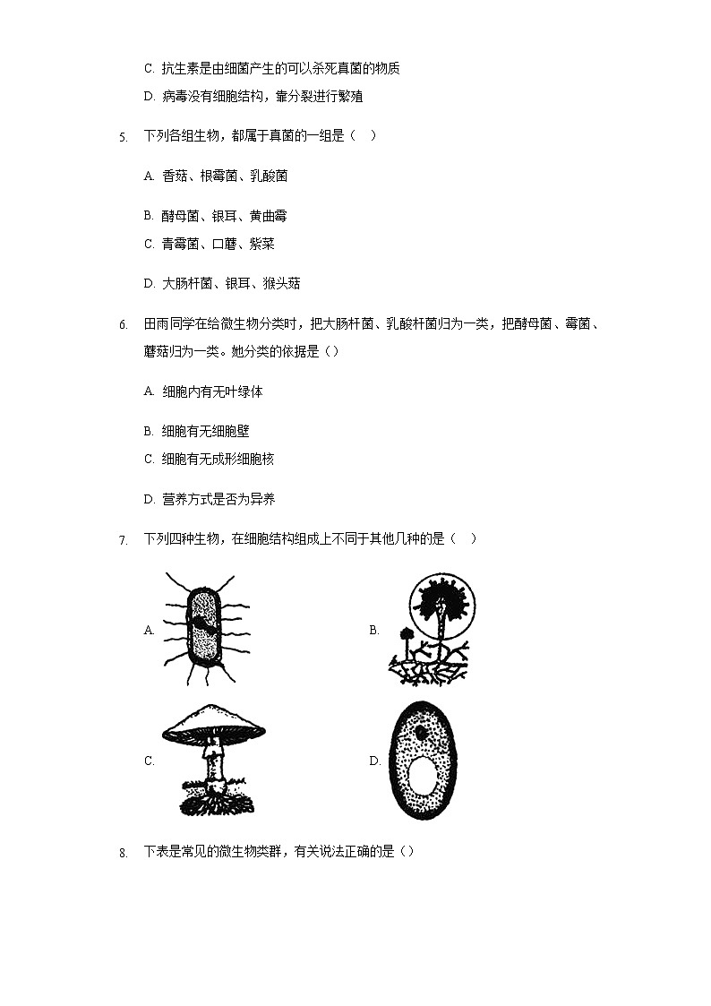 13.2 土壤里的微生物（练习）（原卷版）02